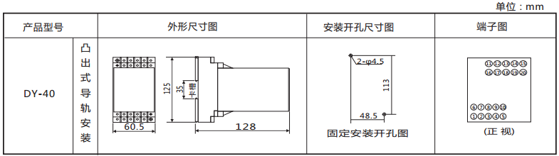 DY-48導(dǎo)軌式電壓繼電器外形安裝及開孔尺寸圖 DY-48導(dǎo)軌式電壓繼電器外形安裝及開孔尺寸圖