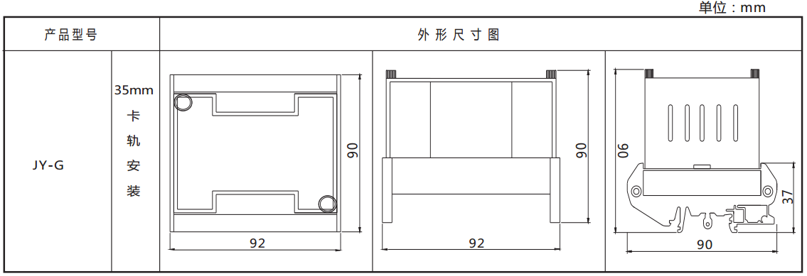 JY-G端子排靜態(tài)電壓繼電器外形尺寸及安裝開孔尺寸圖 JY-G端子排靜態(tài)電壓繼電器外形尺寸及安裝開孔尺寸圖