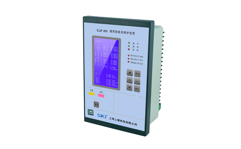 SJP-890微機(jī)綜合保護(hù)裝置 SJP-890微機(jī)綜合保護(hù)裝置